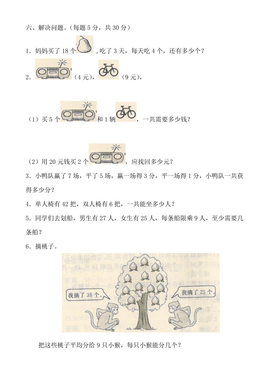 最新 北师大版三年级数学上册第一单元试卷_第4页