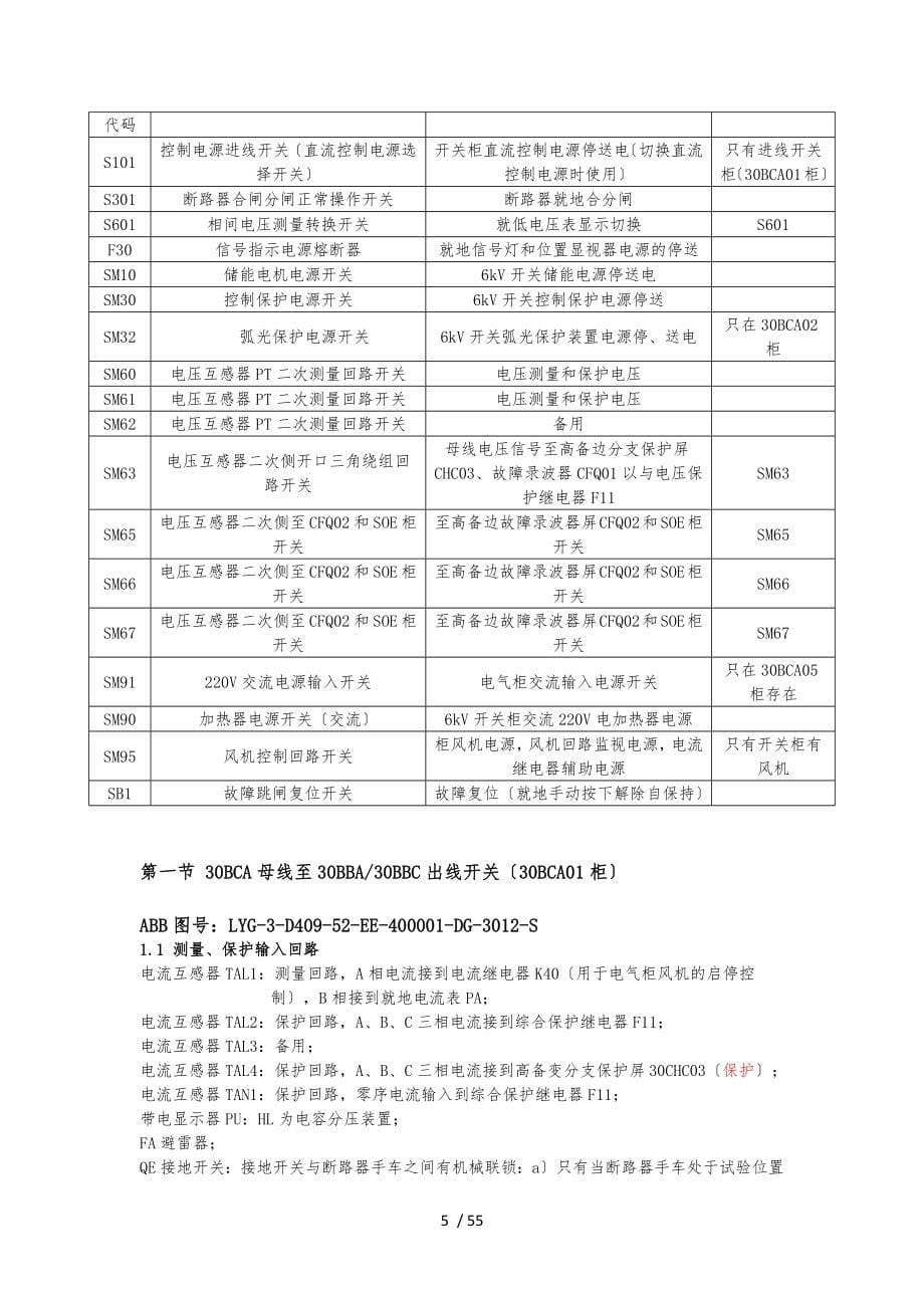 6kV开关柜二次原理图总结_第5页