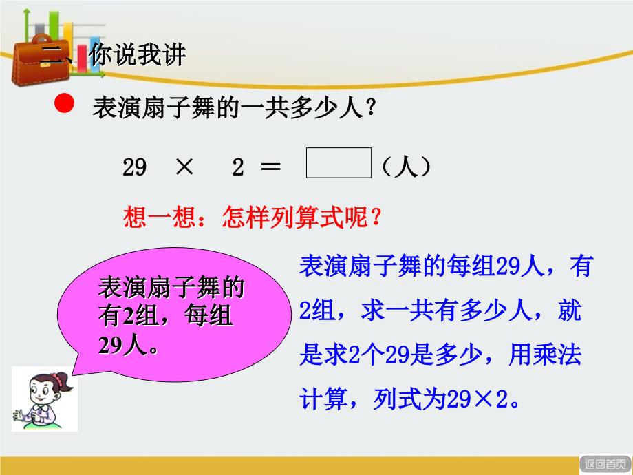 三年级数学上册第二单元两位数乘一位数进位的乘法信息窗2教学ppt课件青岛版-精心整理_第3页