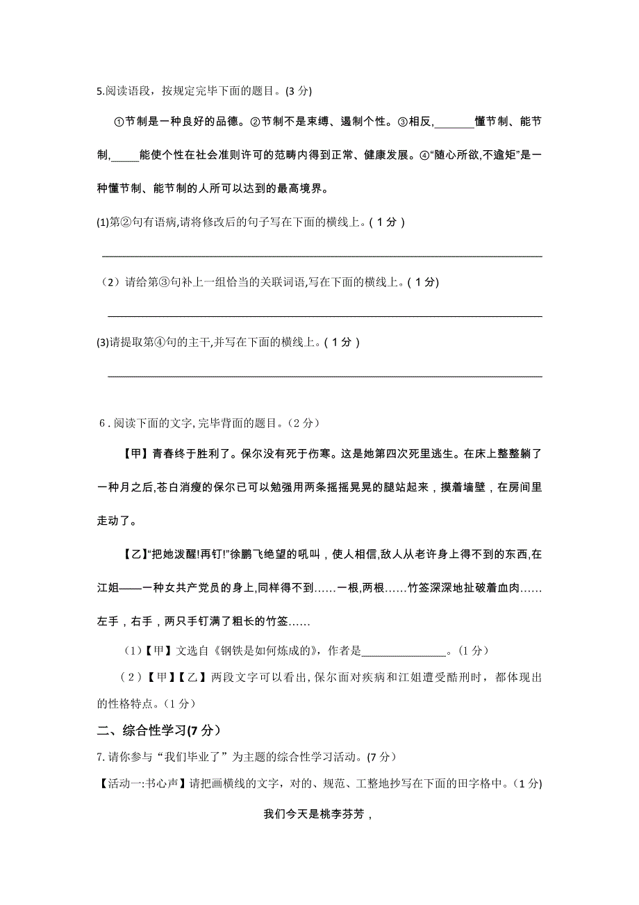 陕西省初中毕业学业考试语文试卷(含答案)_第2页