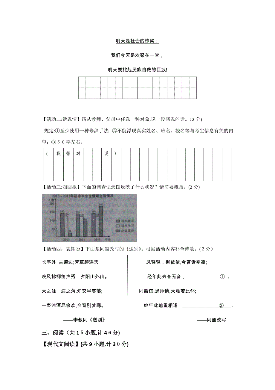 陕西省初中毕业学业考试语文试卷(含答案)_第3页