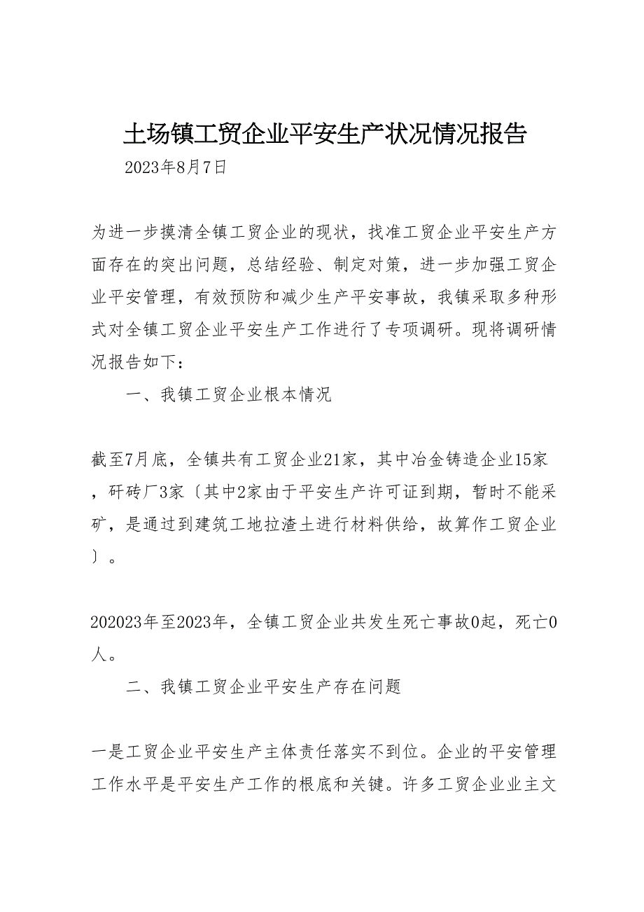 2023年土场镇工贸企业安全生产状况情况报告 .doc_第1页