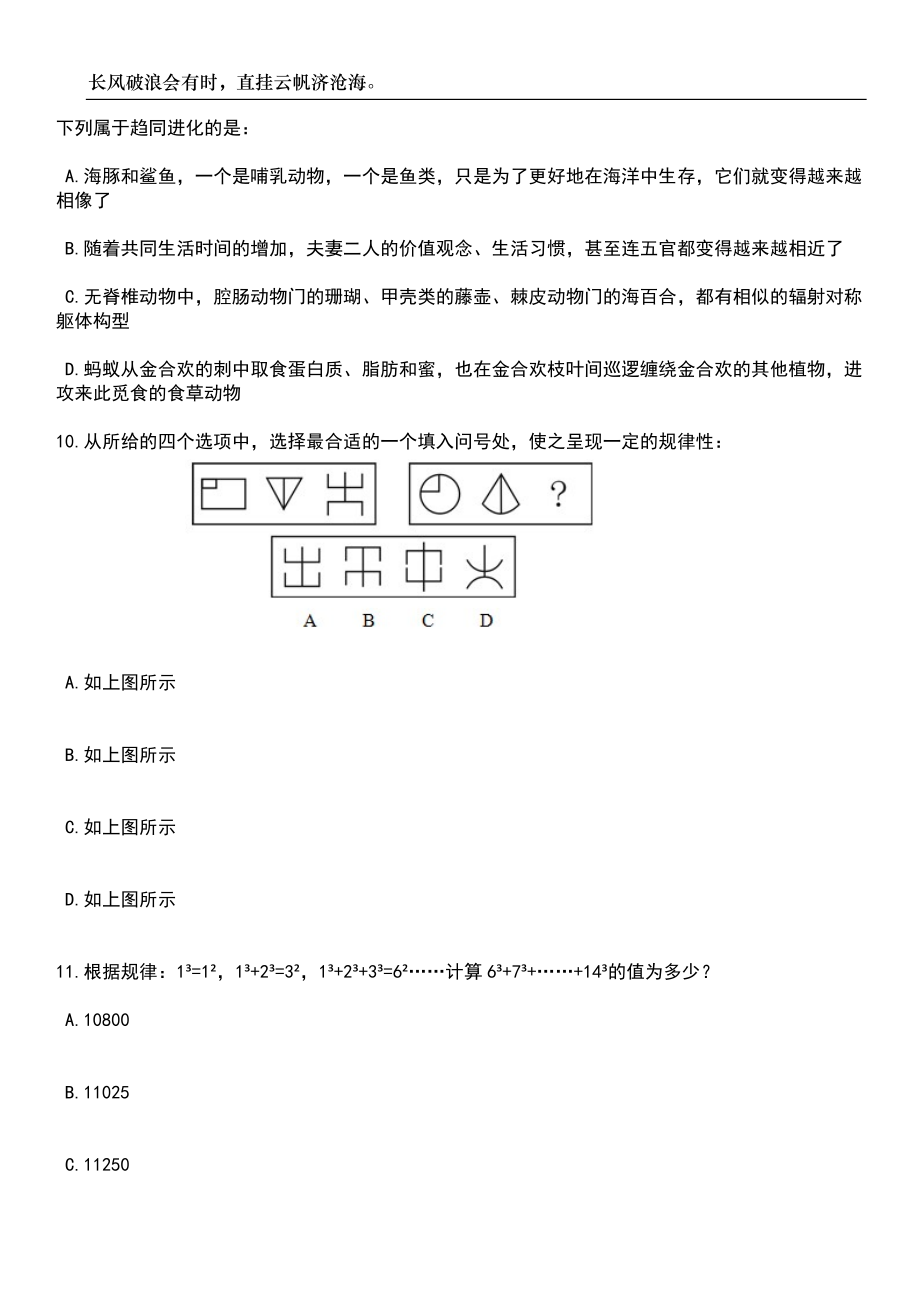 浙江杭州市上城区九堡街道社区卫生服务中心编外人员招考聘用笔试题库含答案解析_第4页