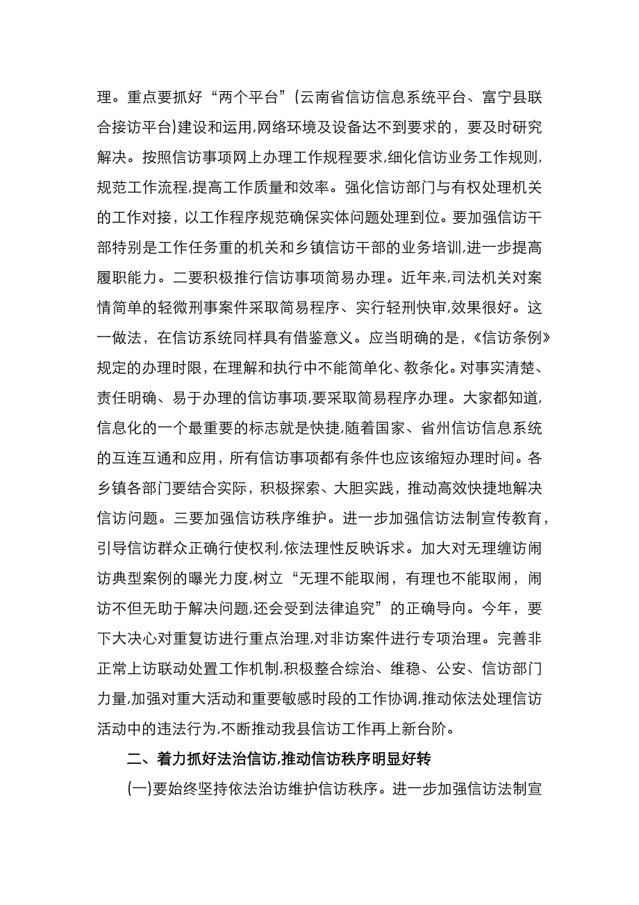 在全县信访工作会议上的讲话_第2页