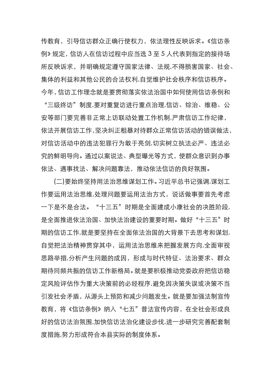 在全县信访工作会议上的讲话_第3页