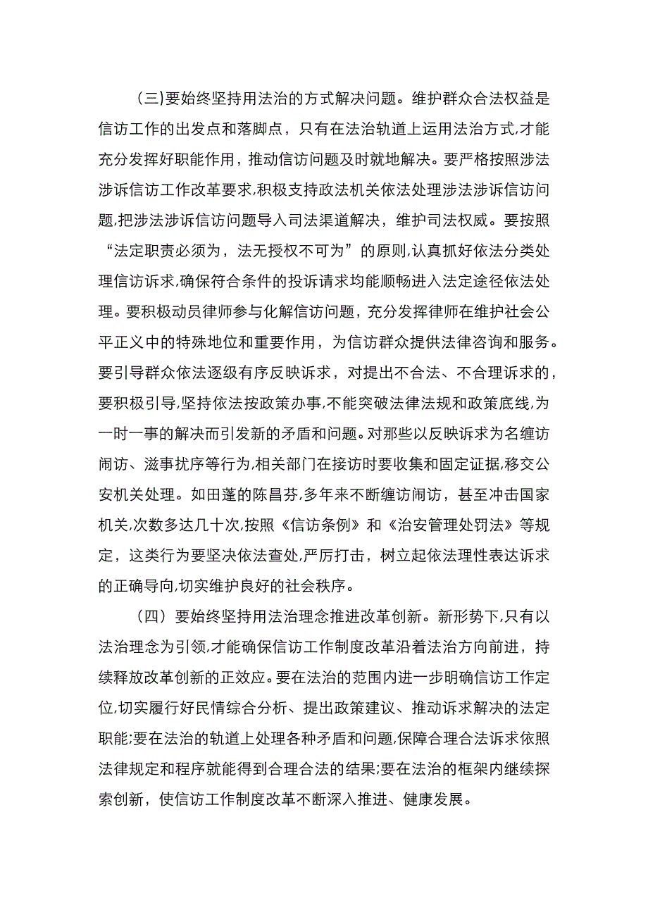 在全县信访工作会议上的讲话_第4页