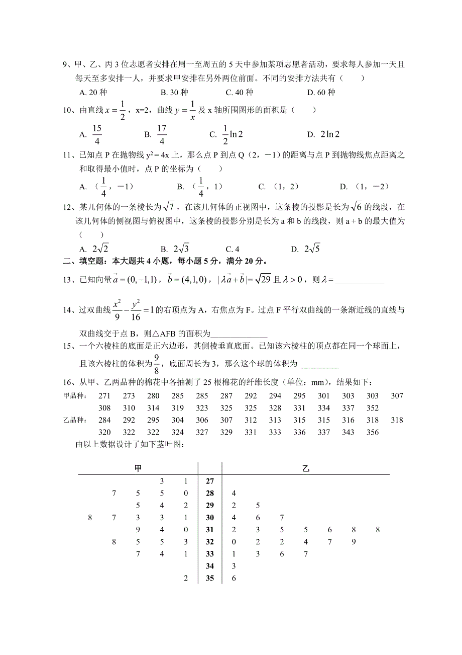 海南宁夏卷(教育精品)_第2页