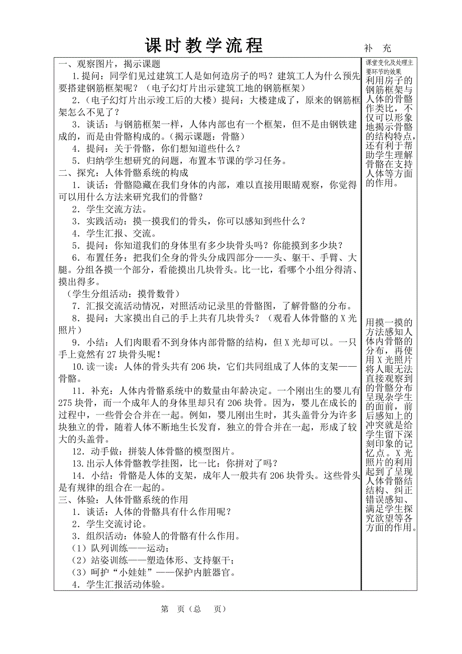 苏教版四年级科学下册骨骼教学设计.doc_第2页