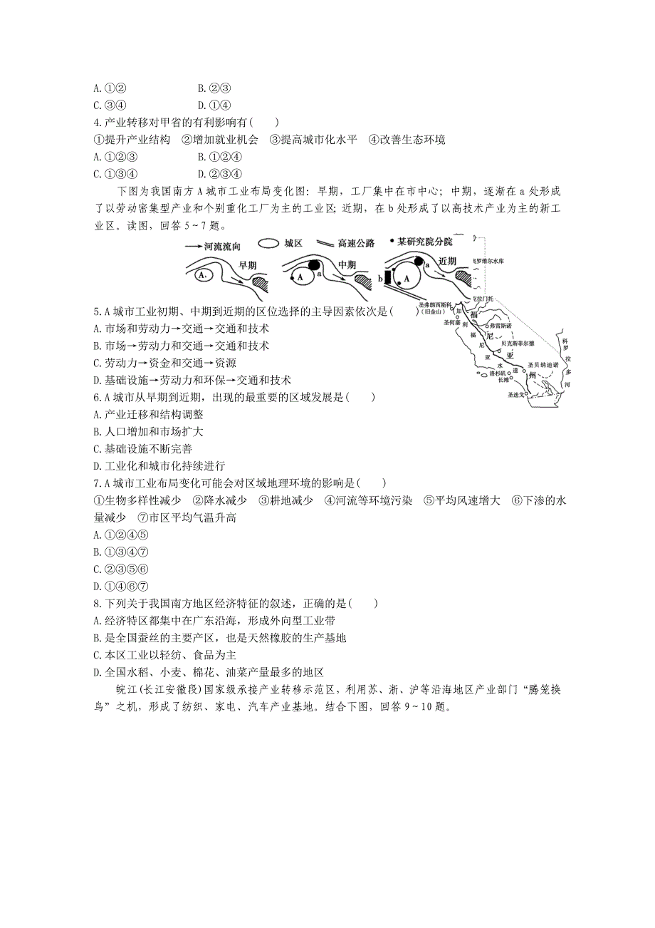 精品【中图版】高中地理必修三：1.3人类活动对区域地理环境的影响同步练习及答案_第2页