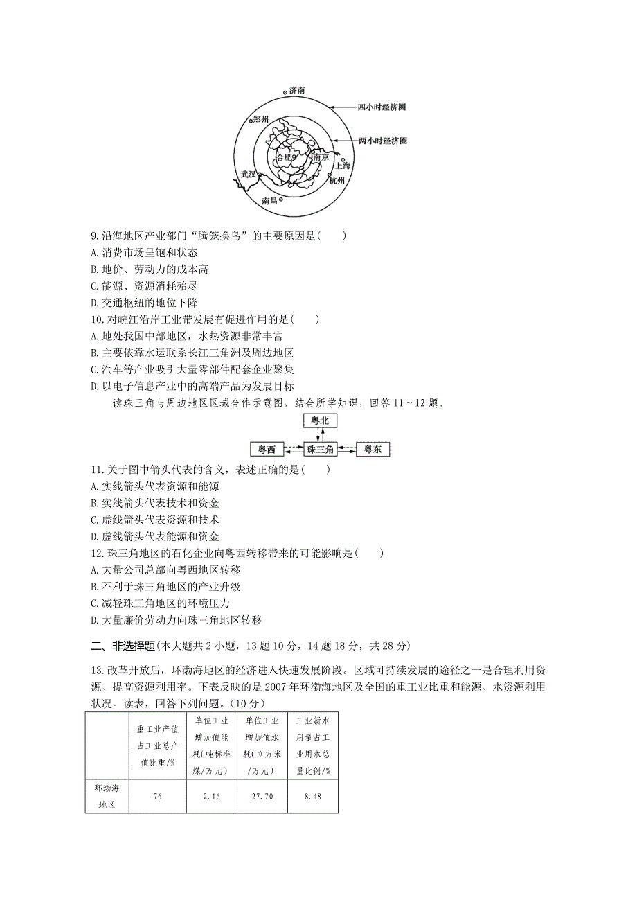 精品【中图版】高中地理必修三：1.3人类活动对区域地理环境的影响同步练习及答案_第3页