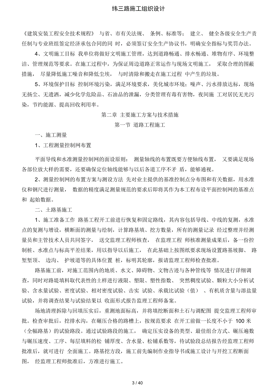 纬三路施工组织设计_第3页