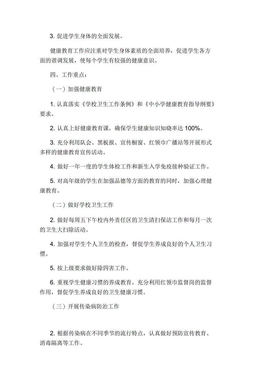 村级健康教育工作计划_第2页