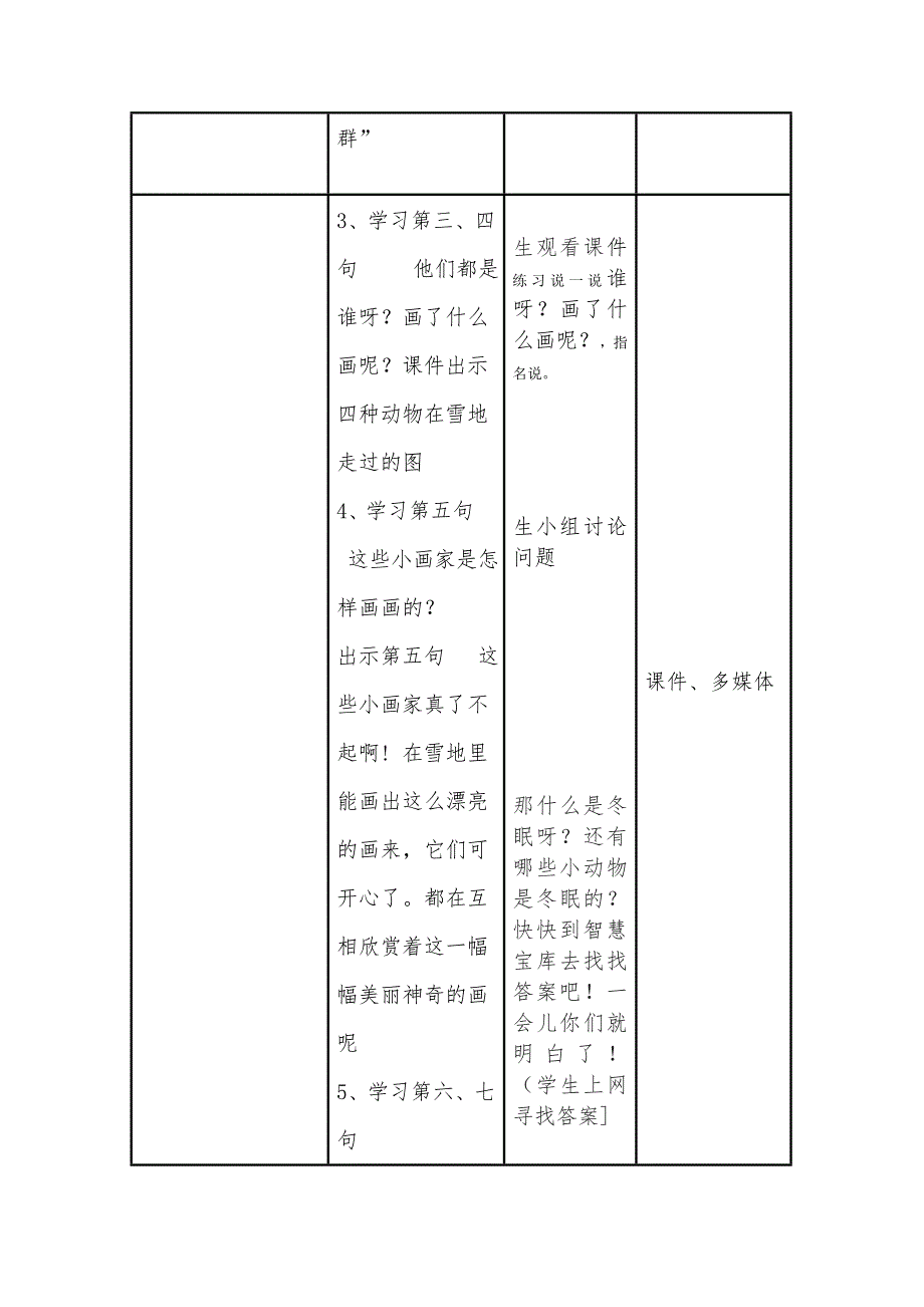 《雪地里的小画家》_第4页