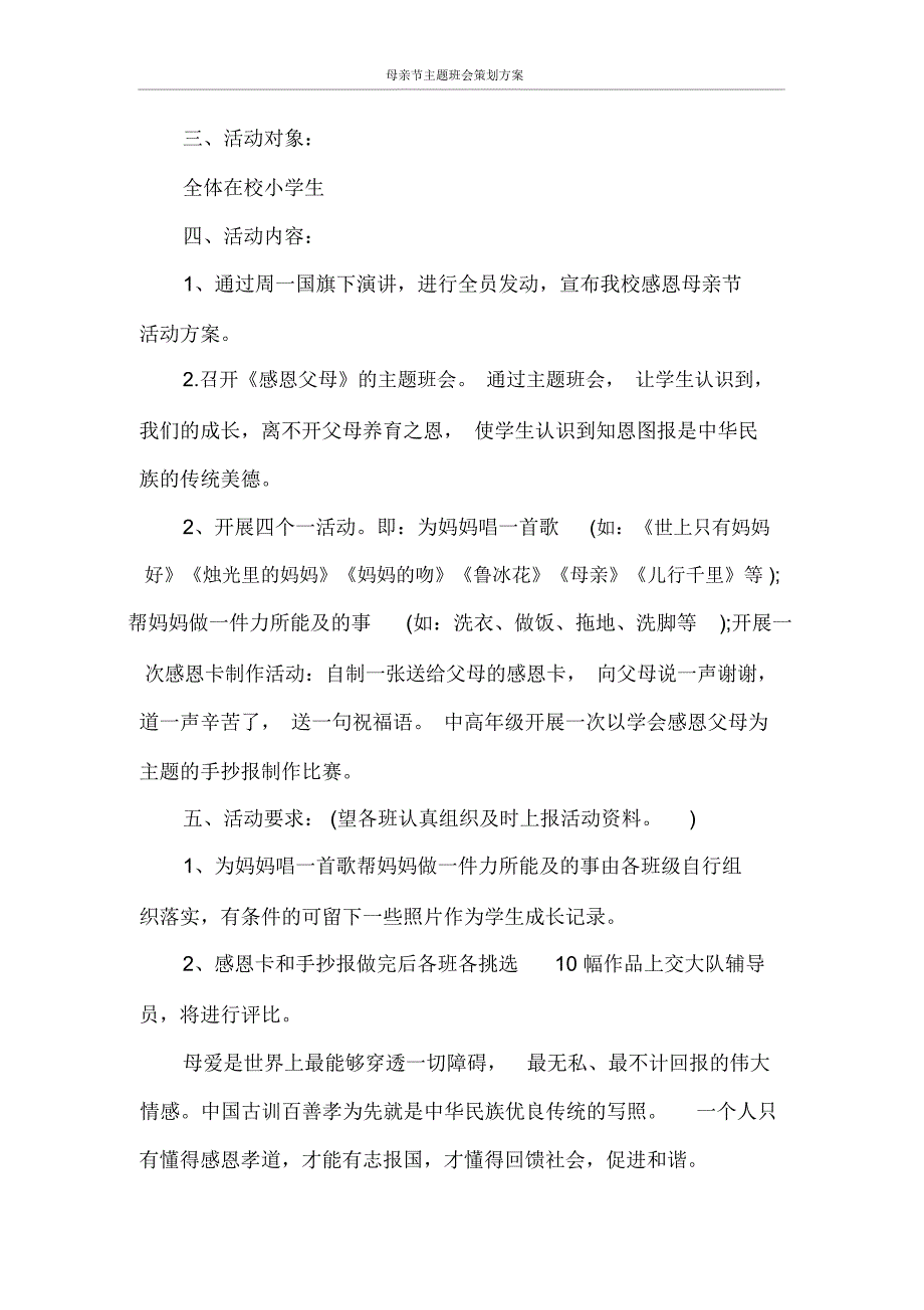 策划书母亲节主题班会策划方案_第2页