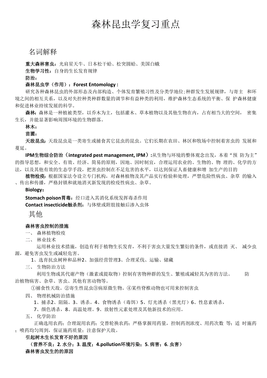 森林昆虫学复习总结重点_第1页