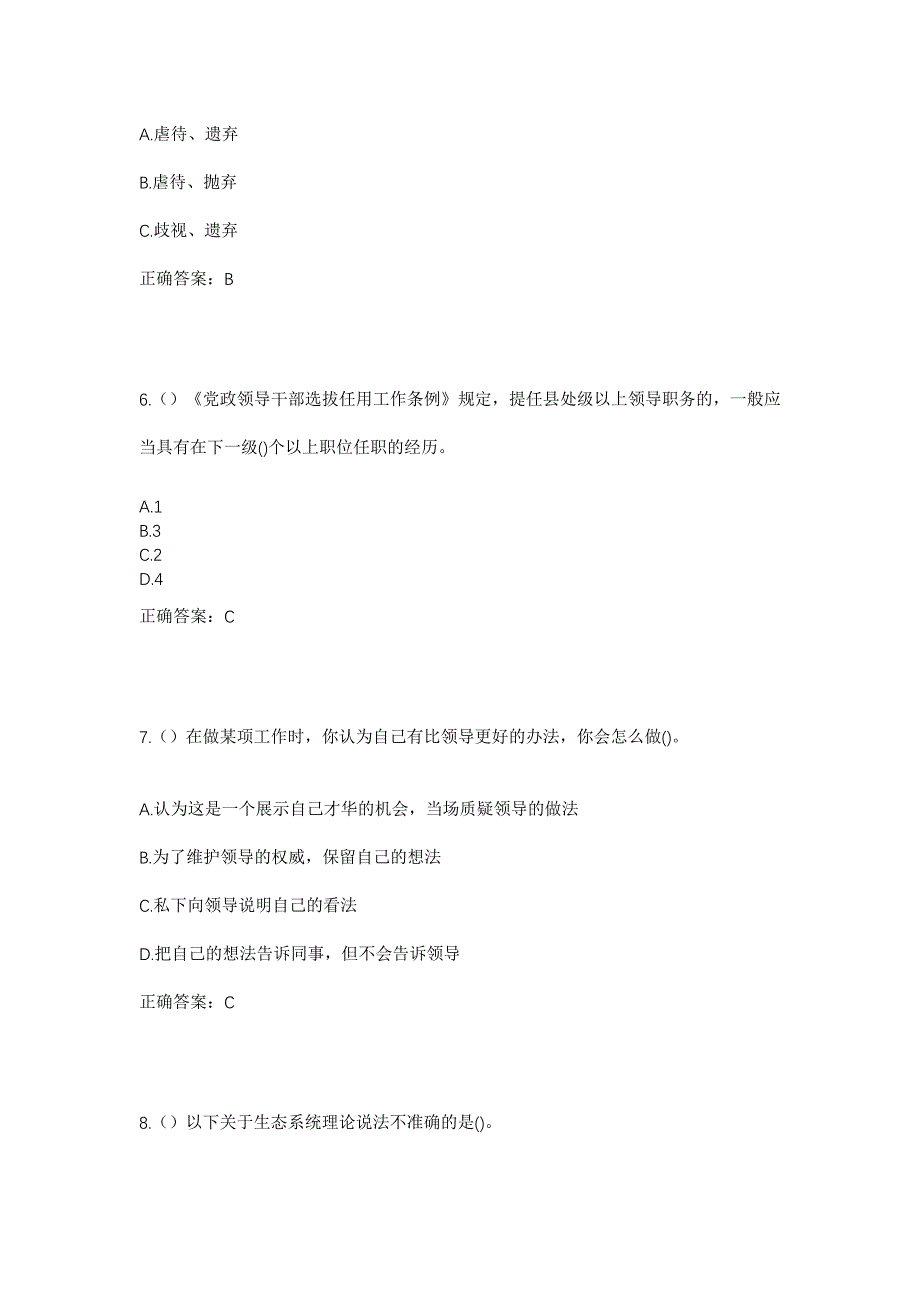 2023年云南省保山市隆阳区芒宽彝族傣族乡吾来村社区工作人员考试模拟题及答案_第3页