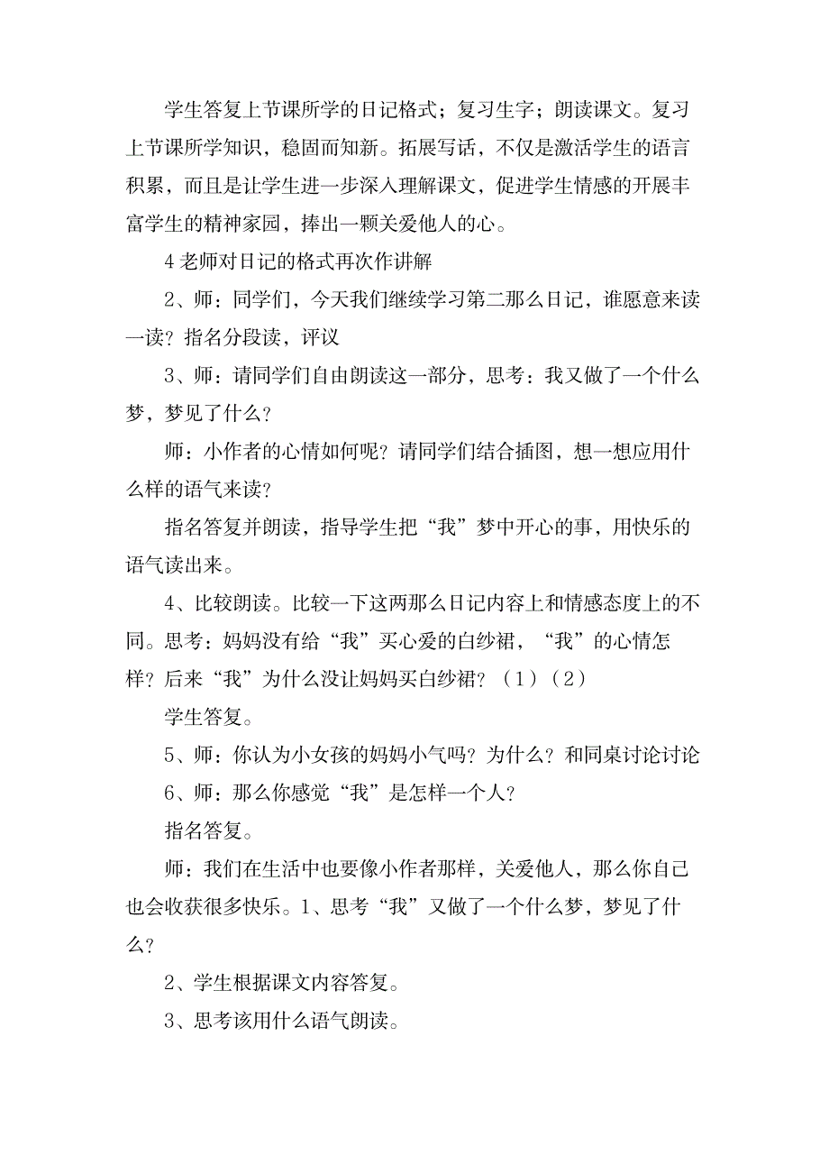 关于二年级语文日记范文合集10篇_小学教育-小学考试_第3页