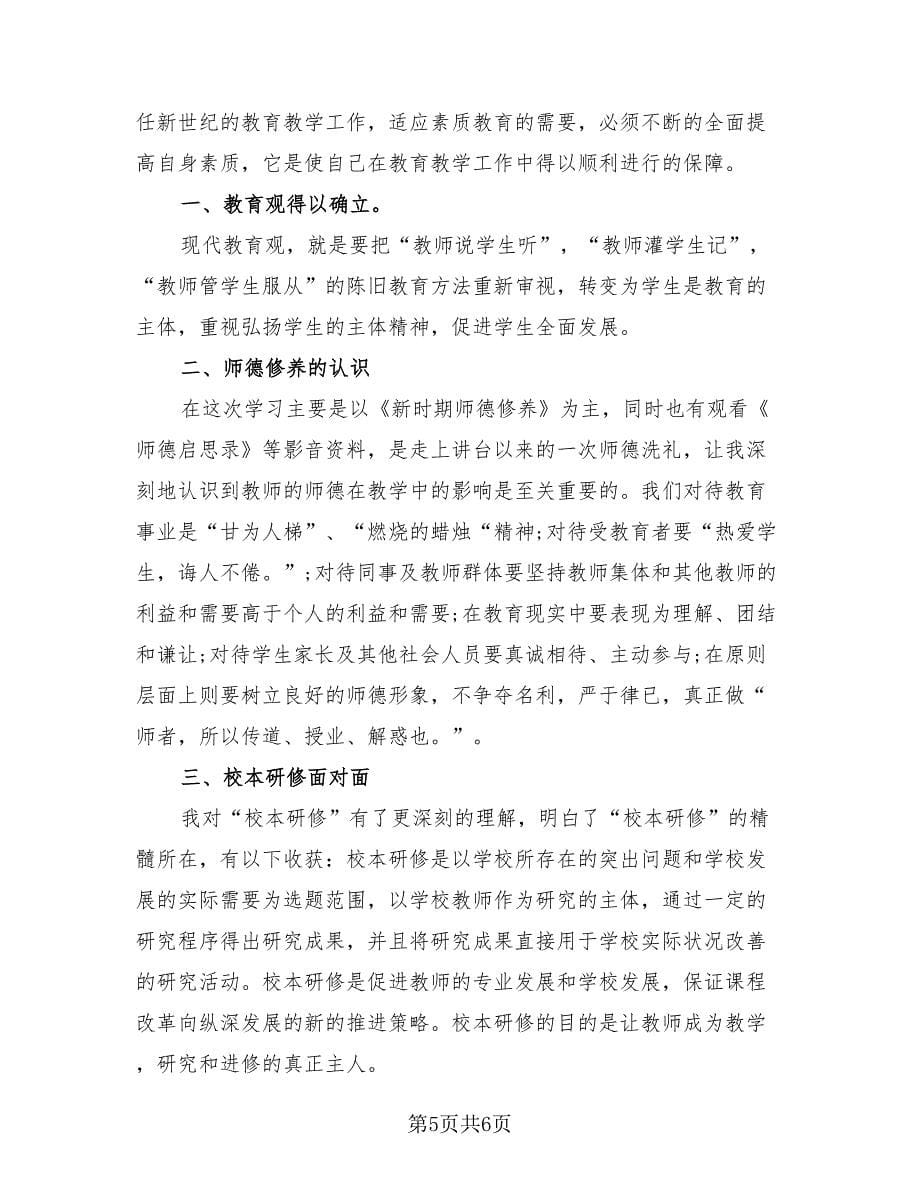 继续教育培训总结报告（3篇）.doc_第5页