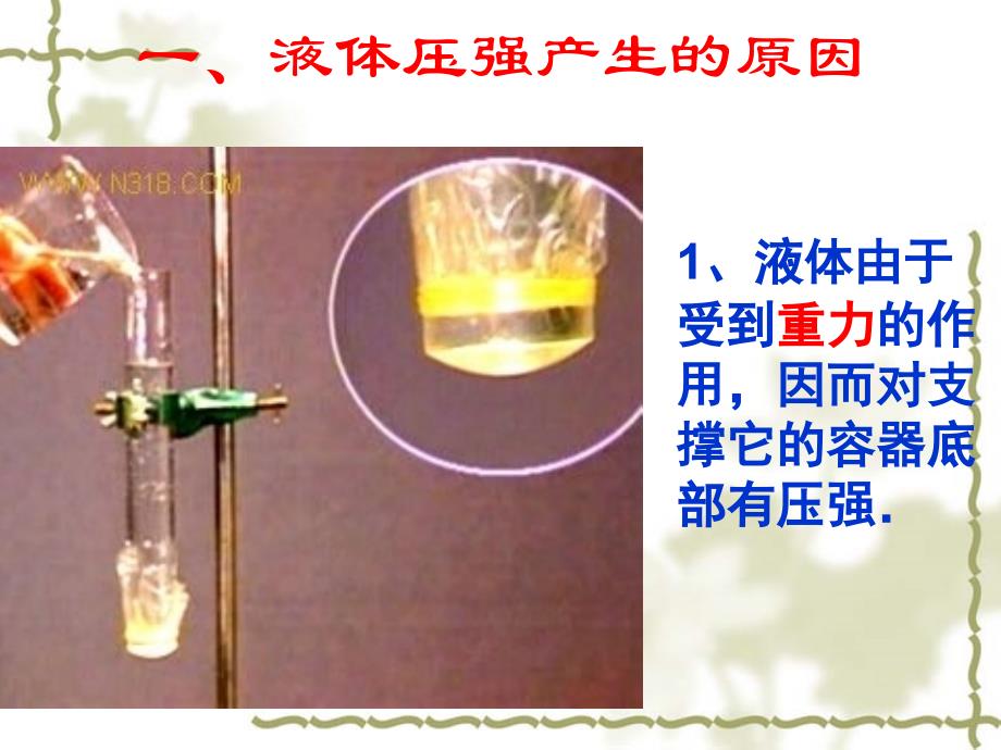 初中二年级物理下册课件_第4页