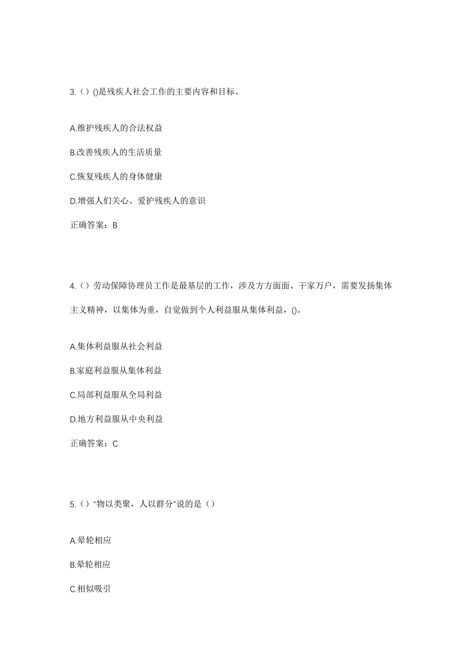 2023年安徽省阜阳市颍州区三合镇井孜村社区工作人员考试模拟题含答案_第2页