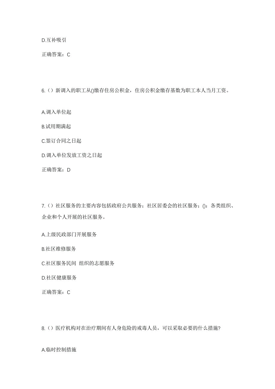 2023年安徽省阜阳市颍州区三合镇井孜村社区工作人员考试模拟题含答案_第3页