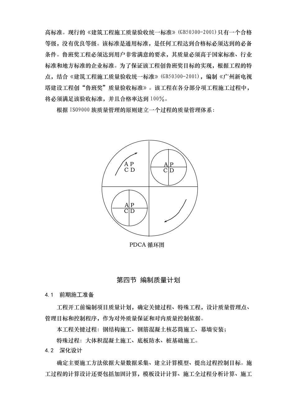 《施工方案》18三体系保证措施_第2页