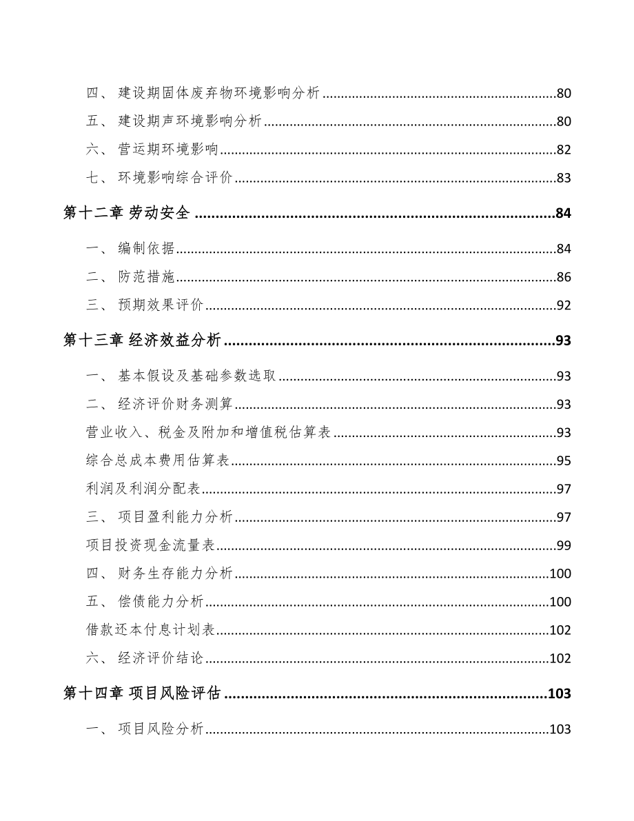 东莞应急救援装备项目可行性研究报告_第4页