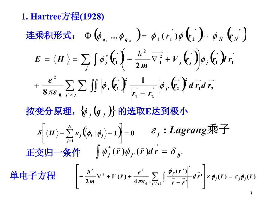 推荐高等固体物理关联_第3页