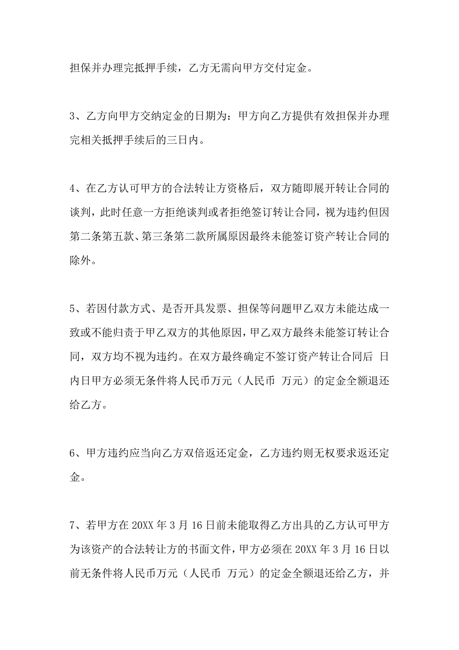 资产买卖合同_第3页