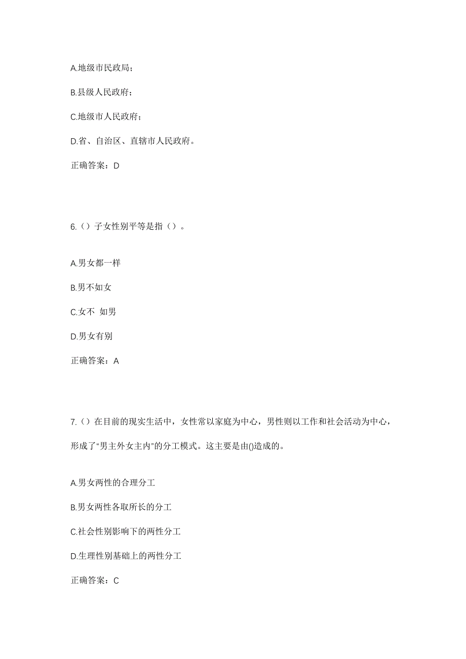 2023年四川省达州市宣汉县茶河镇茶河村社区工作人员考试模拟题含答案_第3页