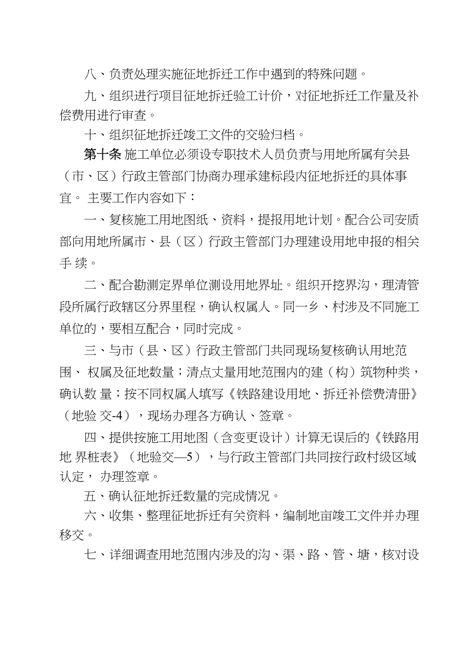 建设协调工作及征地拆迁实施办法_第4页