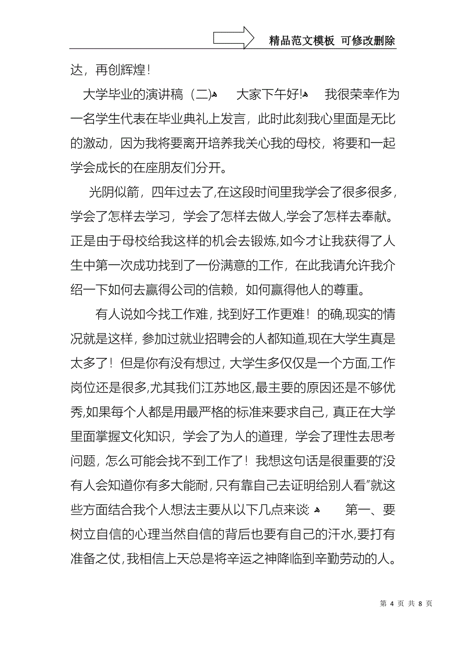 大学毕业的演讲稿_第4页