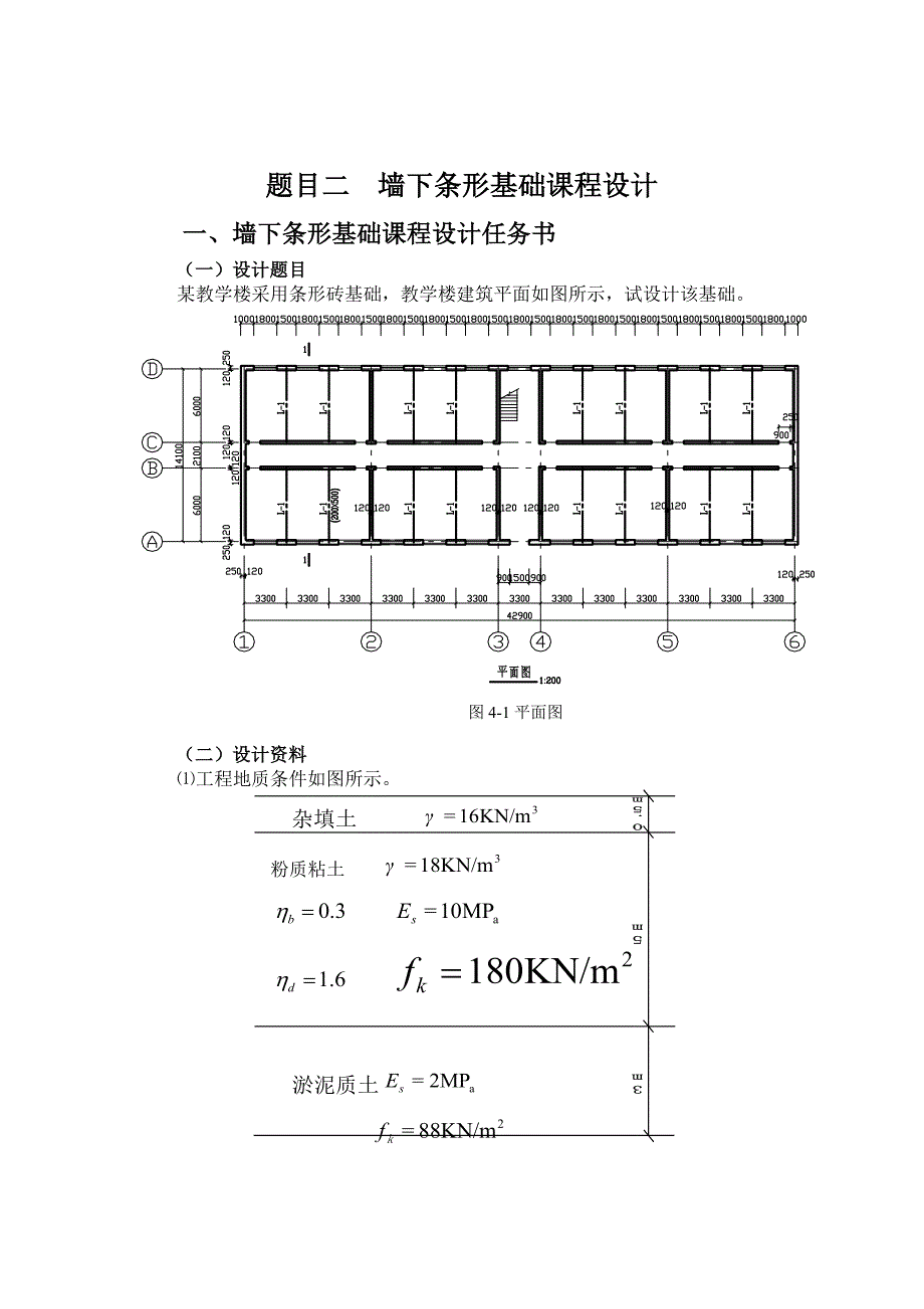 土力学与地基基础优质课程设计综合任务书_第4页