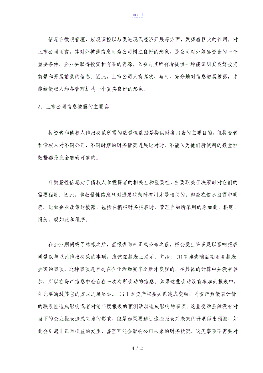 上市公司管理系统信息披露_第4页