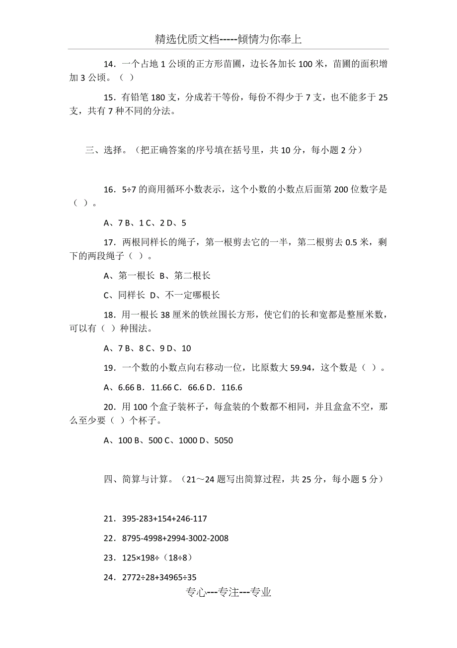 四年级数学思维训练题及答案_第2页
