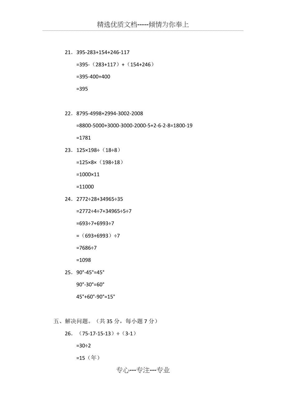 四年级数学思维训练题及答案_第5页