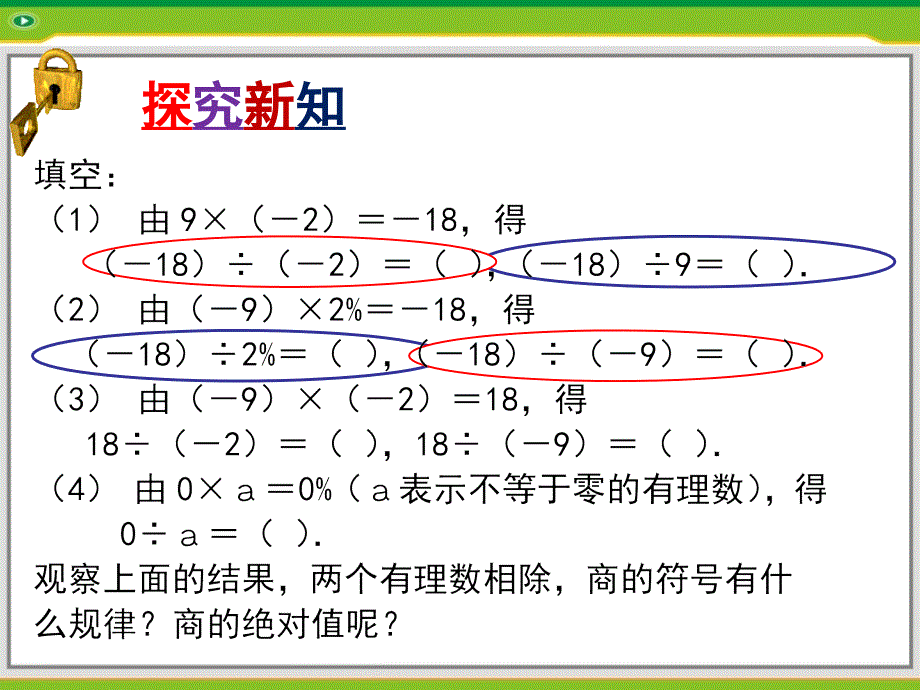 24有理数的除法_第2页