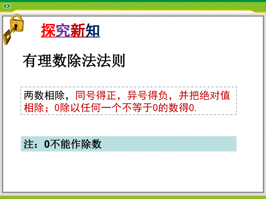 24有理数的除法_第3页