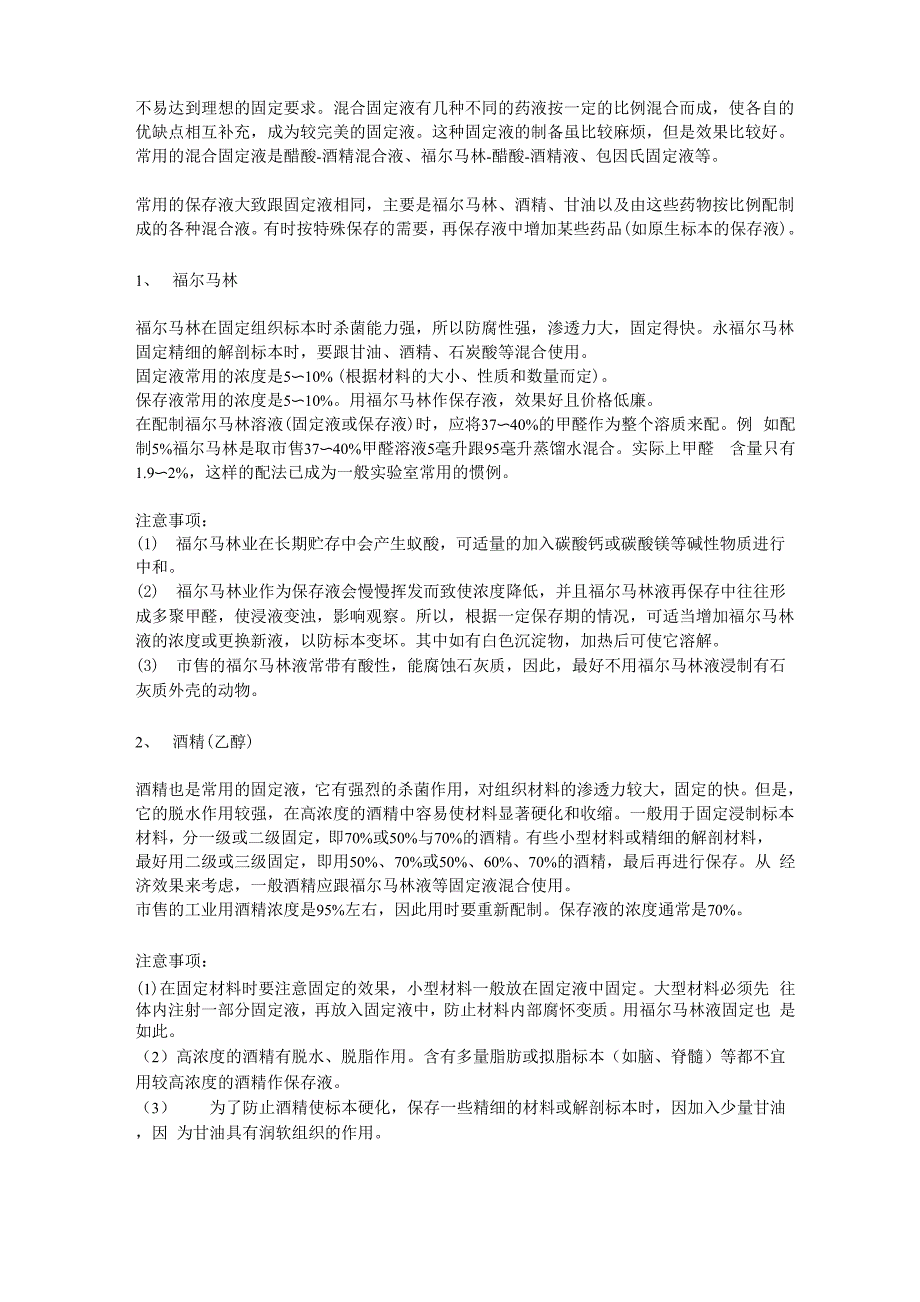 常用固定液的性质、用途_第4页