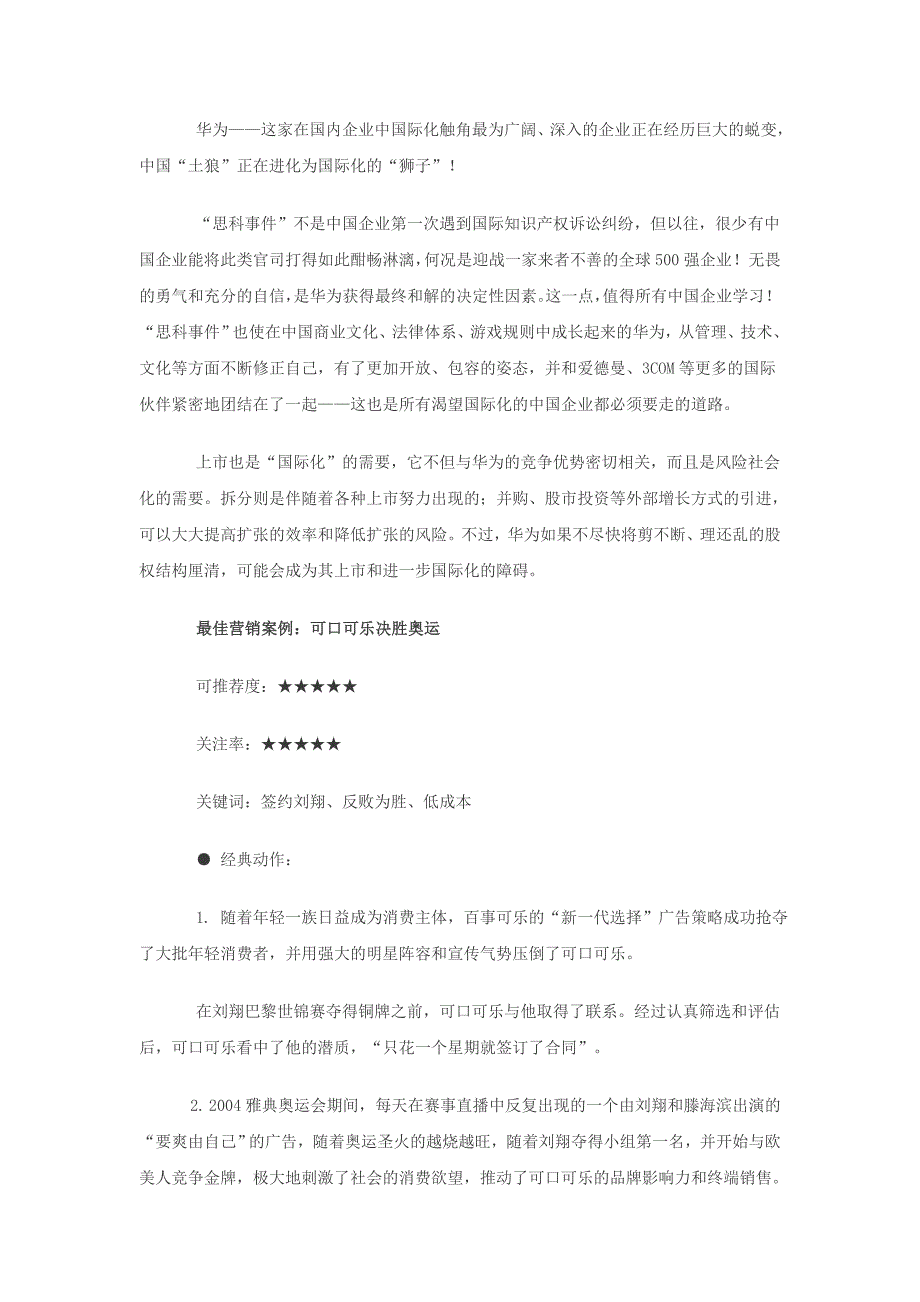 《经理人》2004年度8大推荐最佳管理案例.doc_第2页