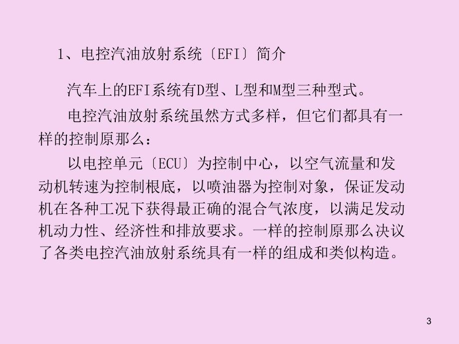 汽油机空气供给系故障诊断ppt课件_第3页