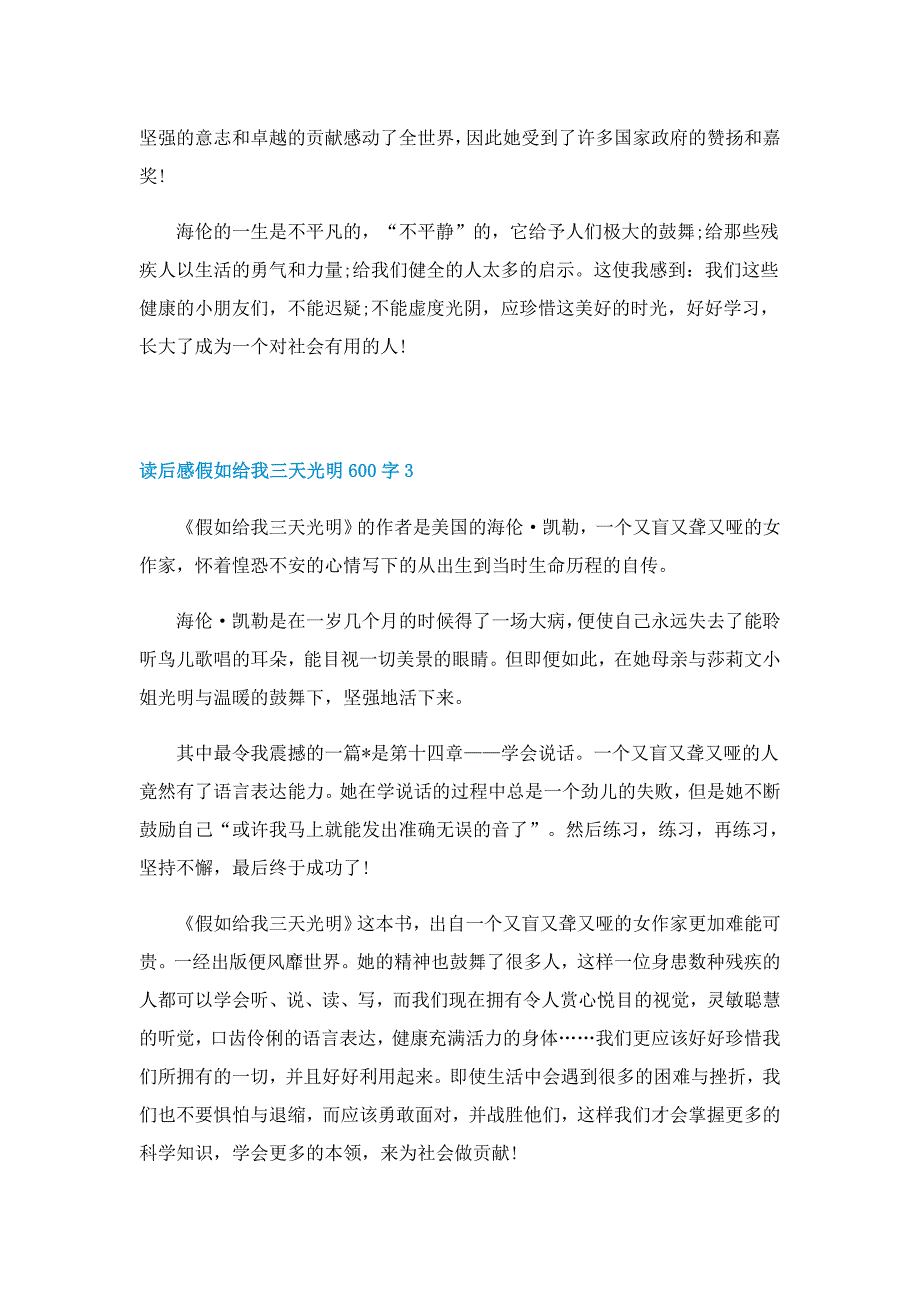 读后感假如给我三天光明600字5篇_第3页