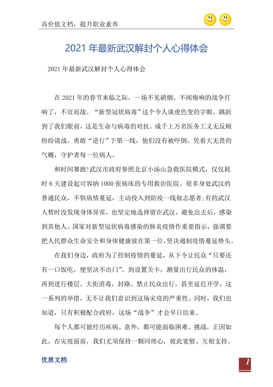 最新武汉解封个人心得体会_第2页