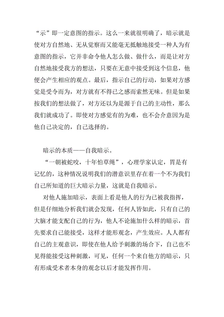 营销博弈中的心理暗示.doc_第3页