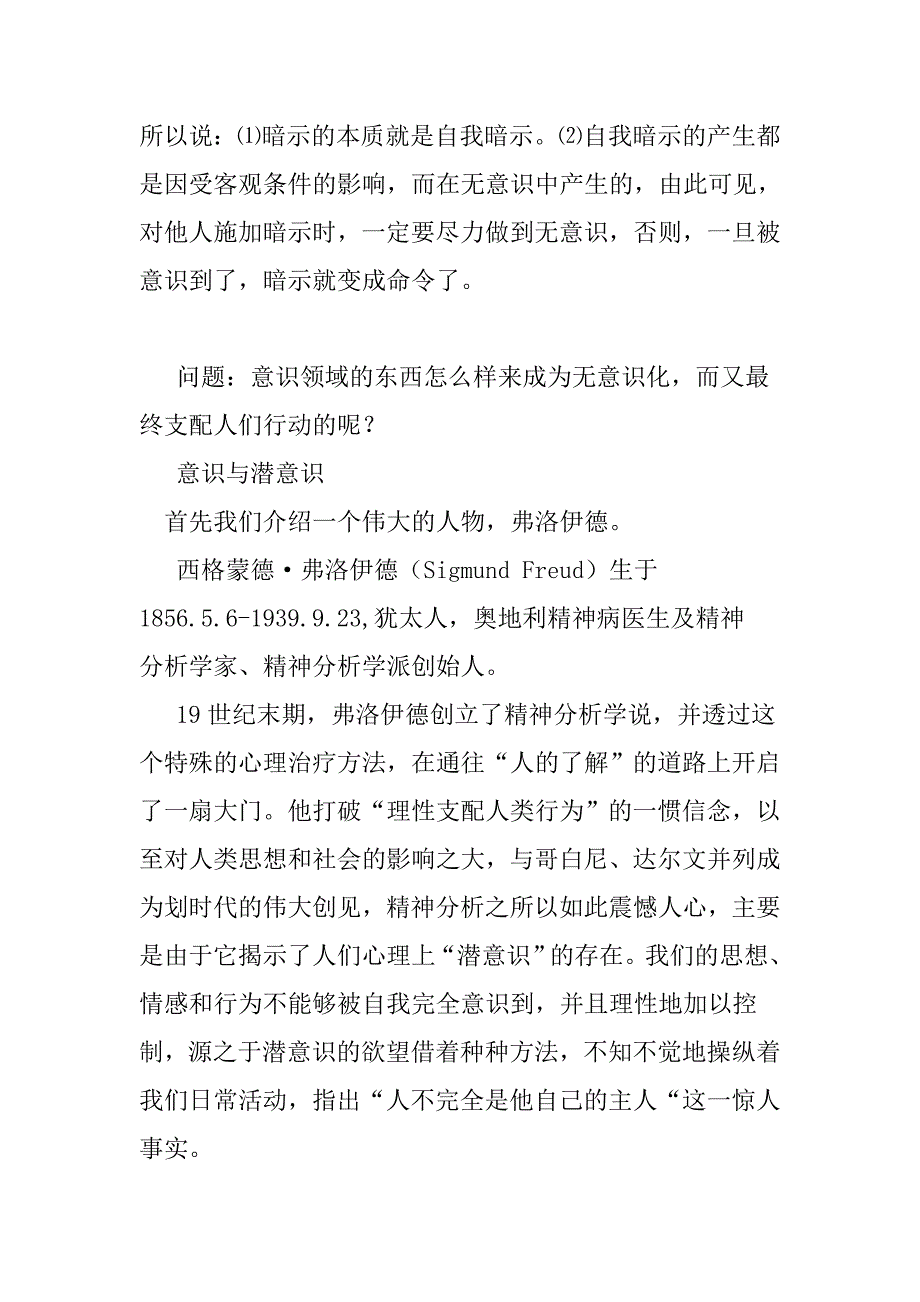 营销博弈中的心理暗示.doc_第4页