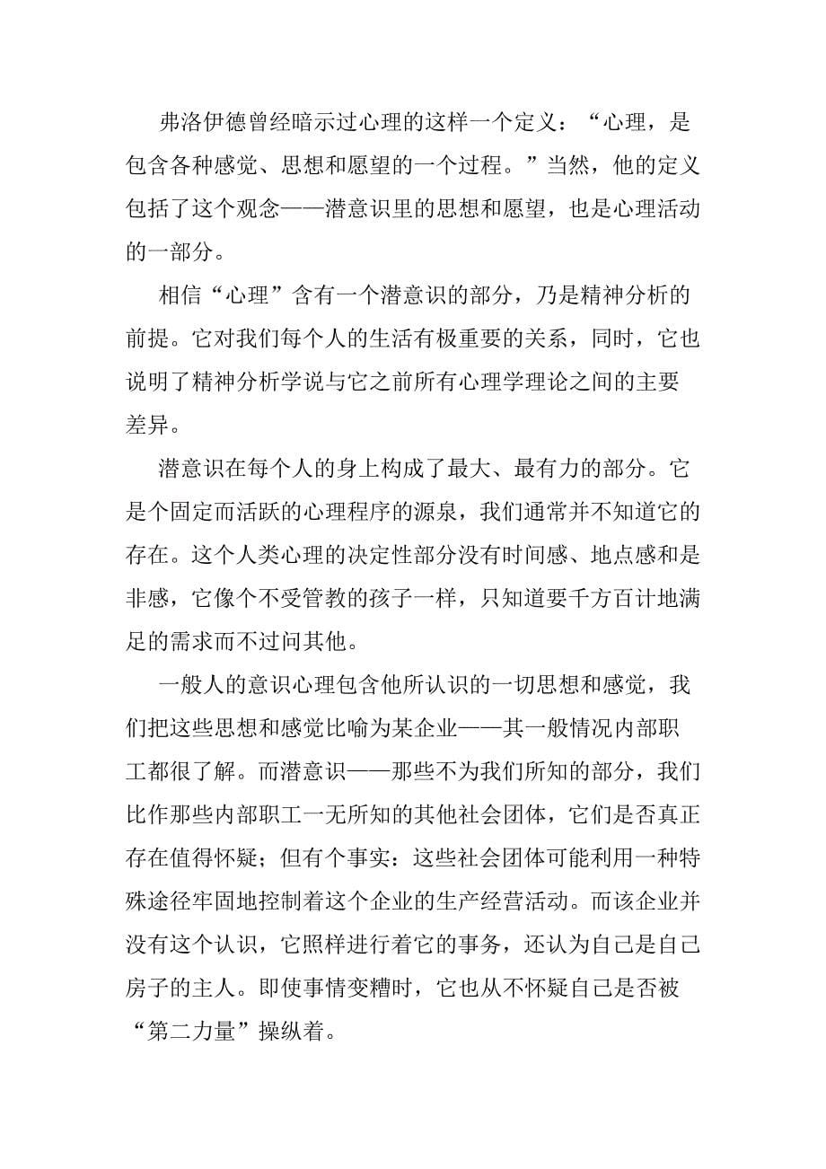 营销博弈中的心理暗示.doc_第5页