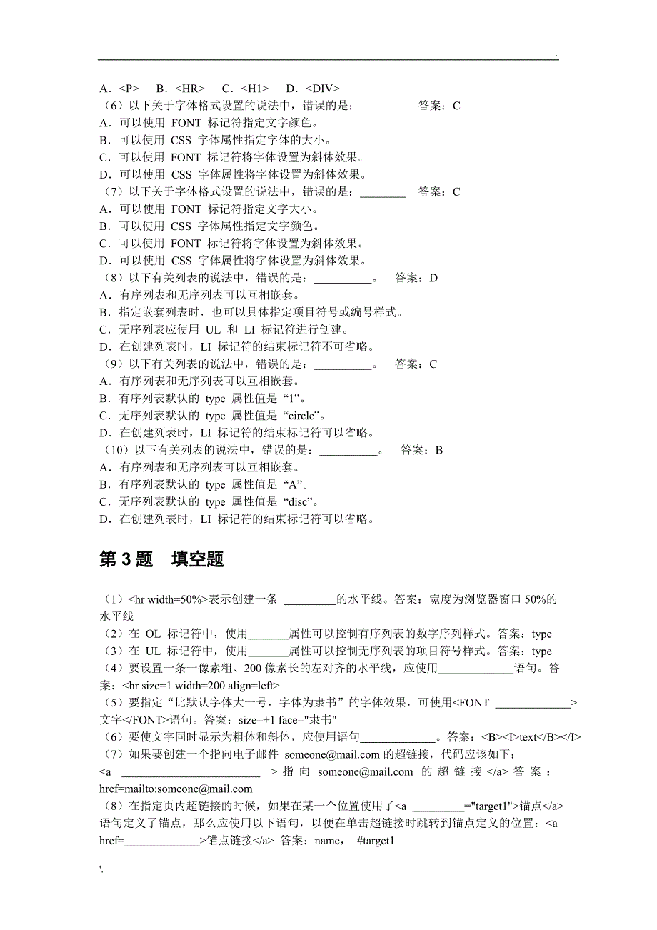 网页制作题库 带答案_第4页