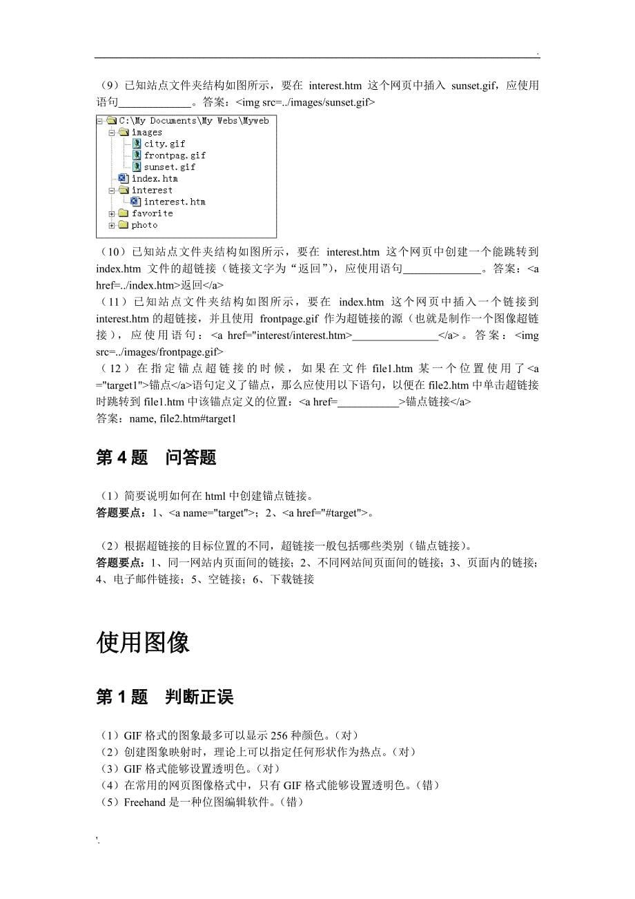 网页制作题库 带答案_第5页