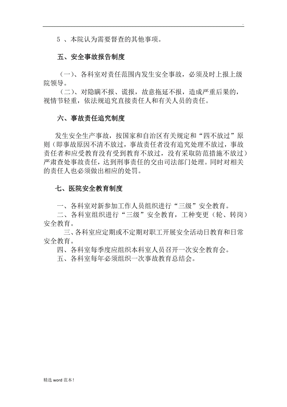 医院安全生产工作制度.doc_第2页