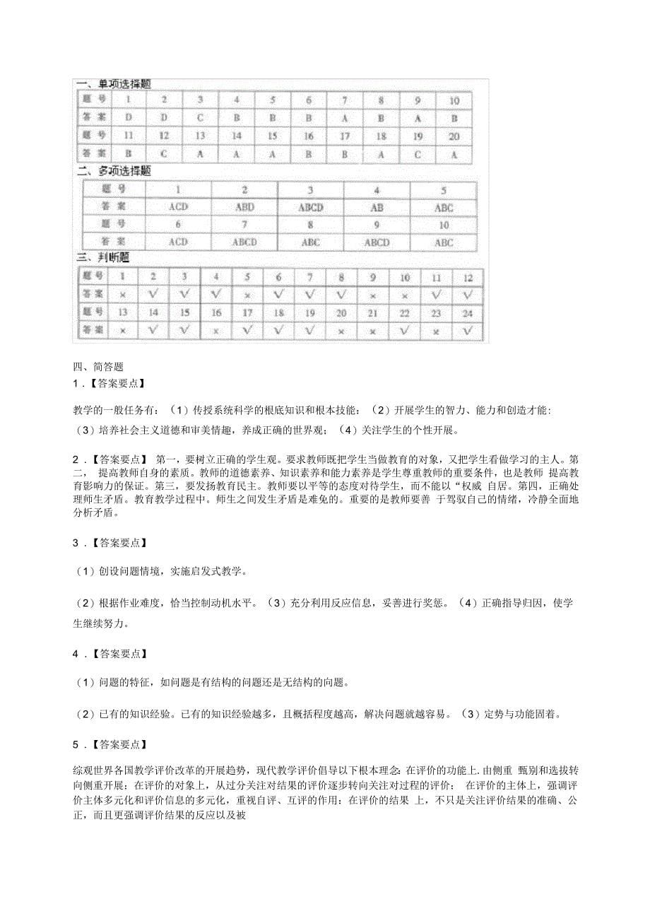 河南省教师资格教育理论考试全真模拟试卷及答案(十)_第5页